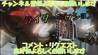 ガンバレジェンズ2弾🌟ライダーミッション🌟 かんたん・ステージ1‼️