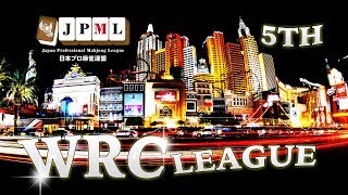 【麻雀】第５期JPML WRCリーグ~ベスト８A卓最終４回戦~