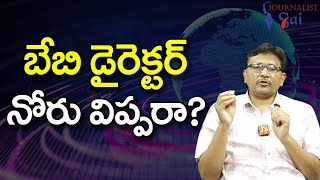 Director Sai Rajesh Silent || బేబి డైరెక్టర్ నోరు విప్పరా