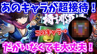 【ロマサガRS】200万ダメージに挑戦！超接待キャラがいるがいなくても大丈夫？【ロマンシング サガ リユニバース】