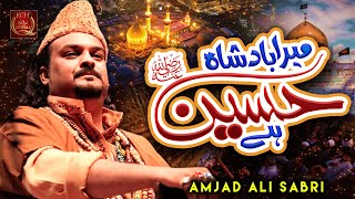 Manqabat Imam Hussain | Mera Badshah Hussain Hai | Amjad Fareed Sabri