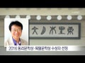 포항mbc뉴스 2016 동리문학상 목월문학상 수상자 선정