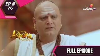 Chakravartin Ashoka Samrat | चक्रवतीन अशोक सम्राट | Episode 76