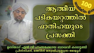 ആത്മീയ പടികയറ്റത്തിൽ ഫാതിഹയുടെ പ്രസക്തി | (Haddad, Episode 09) | HAMZA KOYA BAQAVI KADALUNDI