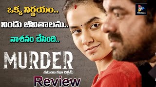 RGV's MURDER Movie Review || Amrutha Pranya | #RGVMurder || TFC Filmnews
