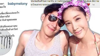 ส่อแววรักไม่รอด!! แตงโม ภัทรธิดา -- โตโน่ ภาคิน เลิกฟ้าแล่บ