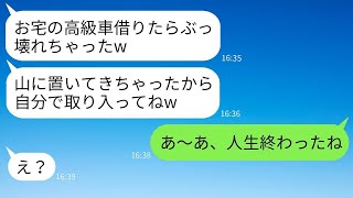 うちの高級車を無断で使って壊したママ友「壊れたから山に捨ててきたw」→最低な女に車の本当の所有者を教えた時の反応がwww