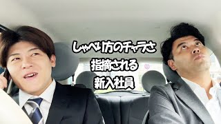 社会人あるある〜しゃべり方のチャラさ指摘される新入社員【上司と部下】