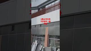 5톤스카이차 1층작업 가오없게.여주굴절 스카이차 01036649722