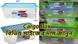 RFL Cargo Box price in Bangladesh । কর্গো বক্সের বিভিন্ন সাইজের দাম জানুন। Best Bangla Review