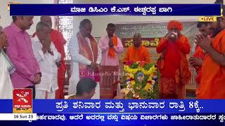 ಶಿವಮೊಗ್ಗದಲ್ಲಿ ಎಸ್ಸಿ, ಎಸ್ಟಿ, ಓಬಿಸಿ ಸಮಾವೇಶ | ಮಾಜಿ ಡಿಸಿಎಂ KS Eshwarappa ಬಾಗಿ