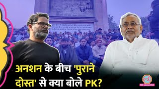 BPSC Protest के बीच अनशन पर बैठे Prashant Kishore Nitish Kumar पर क्या बोल गए?