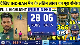 India vs Bangladesh Champions Trophy 2025 Full highlights, Ind vs Ban 2025 Full highlights, Rohit