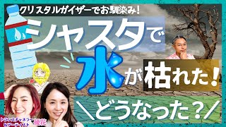 【先住民も驚愕の祈りと祭り】枯れた聖地の水がまさかの方法で復活！？【トランスチャネラー＆アーティスト 優花さん④】斎名智子 山本時嗣 ときともチャンネル 大人のスピリチュアル earth 宇宙の源