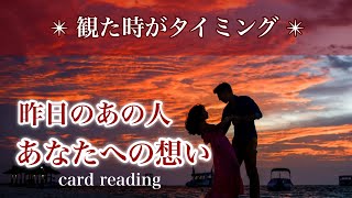 【お相手と生涯を共にしてくれますか？💍】あの人の昨日の様子🫣💭あなたへの想い❤️‍🔥