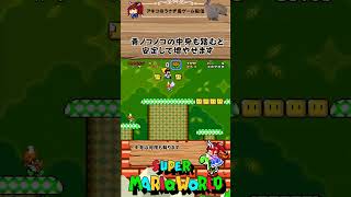 新たな無限１ＵＰポイントを発見しました #mario #マリオ