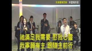 士林靈糧堂SLLLC20131208敬拜