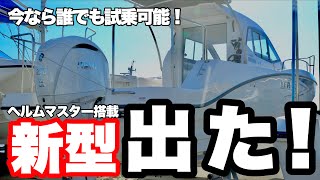 【ご成約済み】最新のYFR27HMEX、今なら誰でも乗れる！【広島ベイマリーナ】