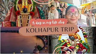 #महालक्ष्मीमंदीर #Myfirstvlog #Day in life#kolhapur# कोल्हापूर ट्रिप कुटुंबासोबत | माझा पहिला व्हलॉग