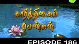 KARTHIGAI PENGAL |TAMIL SERIAL | EPISODE 186