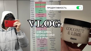 VLOG: Учёба,Работа,Спорт в 14 лет