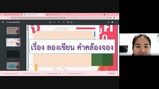 ภาษาไทยกลุ่ม C (ครูทัศนีย์วรรณ์  สุกทอง) วันที่ ๑๐ พ.ย. ๖๔ เวลา ๑๔.๐๐-๑๕.๓๐ น.