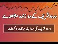 Durood Shareef K 2 Zinda Mushahiday | Video By Hafiz Mohsin Khan