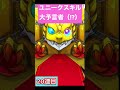 【モンスト】転スラコラボで神引きした件 モンスト ガチャ shorts