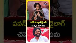 Anupama Parameswaran Says Pawan Kalyan Janasena Dialogue.. #pawankalyan #janasenaparty #anupama