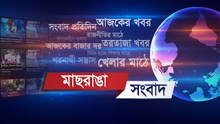 🔴 LIVE | মাছরাঙা দেশের সংবাদ | ২৪ জানুয়ারি ২০২৫ | Maasranga Desher Songbad | Maasranga News