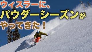 【パウダーシーズン到来】ウィスラー が連日の雪予報。ファットスキーの季節がやってきた。