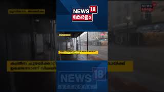 അമേരിക്കയിൽ കനത്ത നാശം വിതച്ച് ഐഡ | Major Headlines Of The Hour | #Shorts