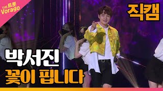 [직캠] 박서진 - 꽃이 핍니다 | THE 트롯SHOW 210628