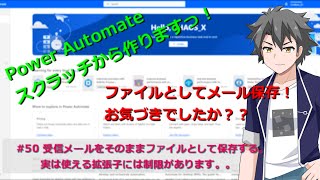 【PowerAutomate】#50 受信メールをmsg形式としてファイルとして保存