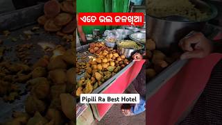 ଏଠି ମିଳେ ଭଲ ଜଳଖିଆ #shortsviral #odiaminivlog #foodie #foodblogger  #shorts #odiafoodvlog