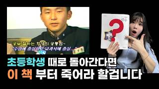 초등수학 교과서 활용한 공부법 | 10년차 강사 #초등수학