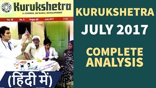 Kurukshetra कुरुक्षेत्र Magazine July 2017- UPSC / IAS / PSC aspirants के लिए analysis