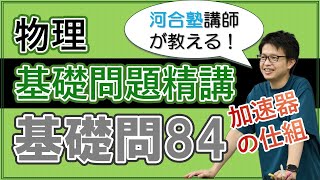 基礎問題精講　実戦基礎問84【解説】