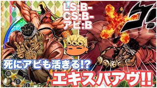 【ジョジョSS】エキスパート ユニット！SSRモハメド・アヴドゥルをレビュー失礼！【JOJOSS】【JoJo's Bizarre Adventure】