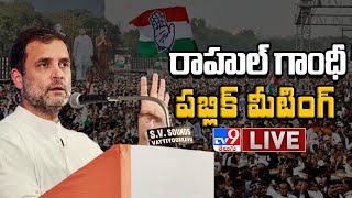 Rahul Gandhi Public Meeting LIVE || Tinsukia - TV9