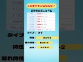 【種族値で分かる 】玄人好みのポケモンクイズ shorts クイズ ポケモン