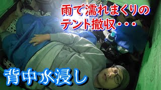 【雨キャンプ】内も外もびしょ濡れのテントを撤収し、東吉野村ふるさとキャンプ場から無事に脱出できるのか！？史上初の話を添えて・・・