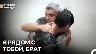 Кадир Эрола Никогда Не Оставлял Одного - Я так долго тебя ждал