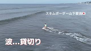 人知れず Good wave なショアブレイクビーチ湘南平塚 【スキムボード】Beach for skimboarding 🇯🇵