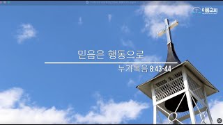 250228 금요묵상믿음이 행동으로