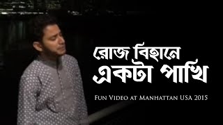 Roj Bihane akta pakhi by Iqbal, Rasel, Junaid at Manhattan USA 2015