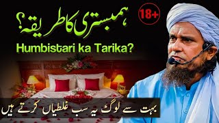 Hambistari Ka Sahih Aur Galat Tareeqa | Mufti Tariq Masood | Islamic Group