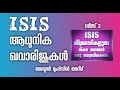 isis ആധുനിക ഖവാരിജുകൾ അബ്ദുൽ മുഹ്സിൻ ഐദീദ്