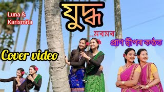 Juddha  ||  (Dance video) | pran Deep || cover video by Luna \u0026 Karismita || Assamess new song 2024