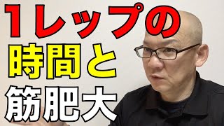 【筋トレ】1レップの時間の長さと筋肥大の関係